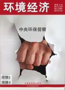 环境经济杂志-hard copy_页面_1
